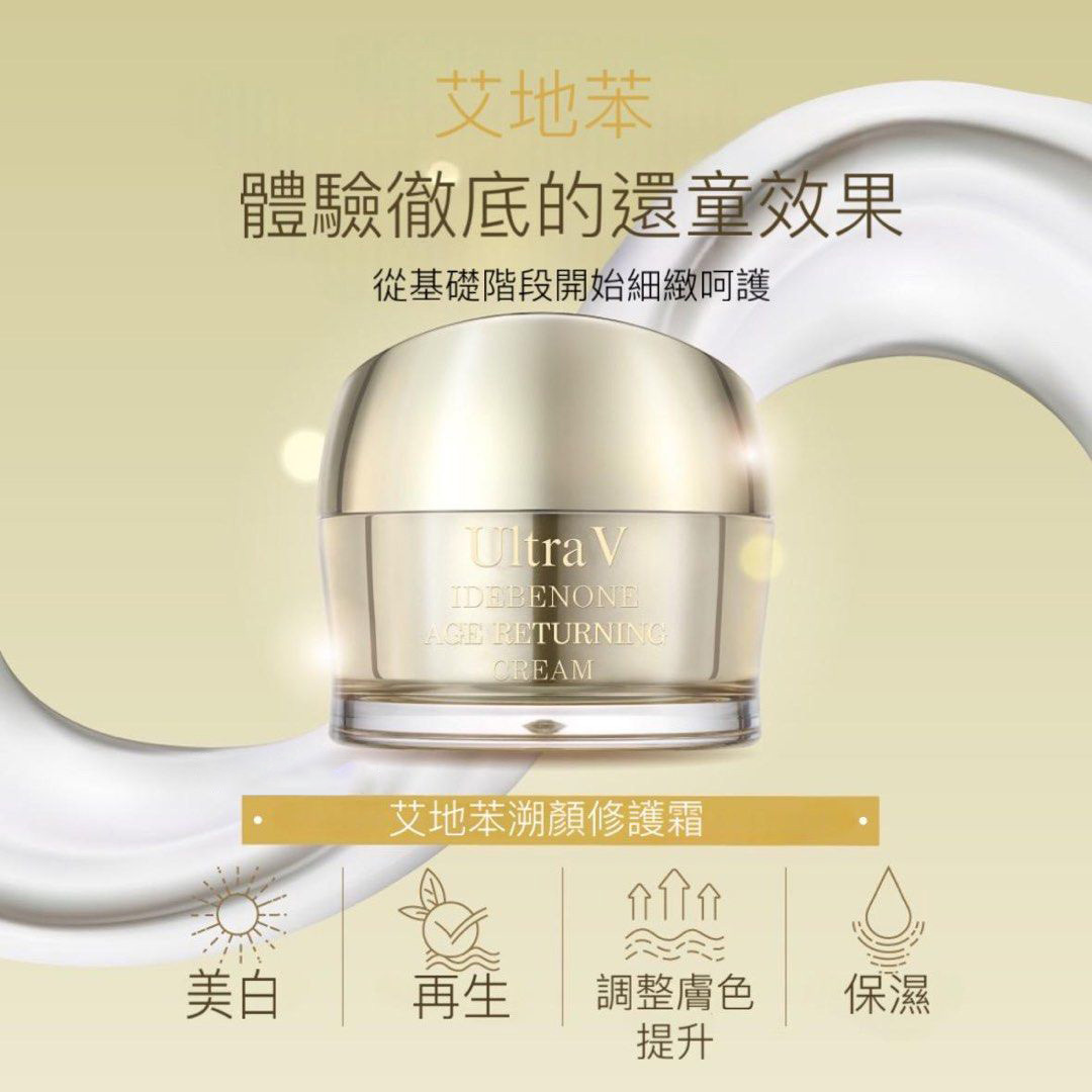 Ultra V 艾地苯溯顏修護霜50ml