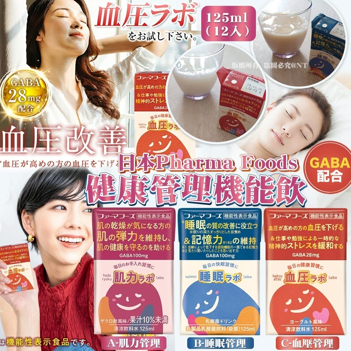 日本Pharma Foods健康管理機能飲125ml 12入