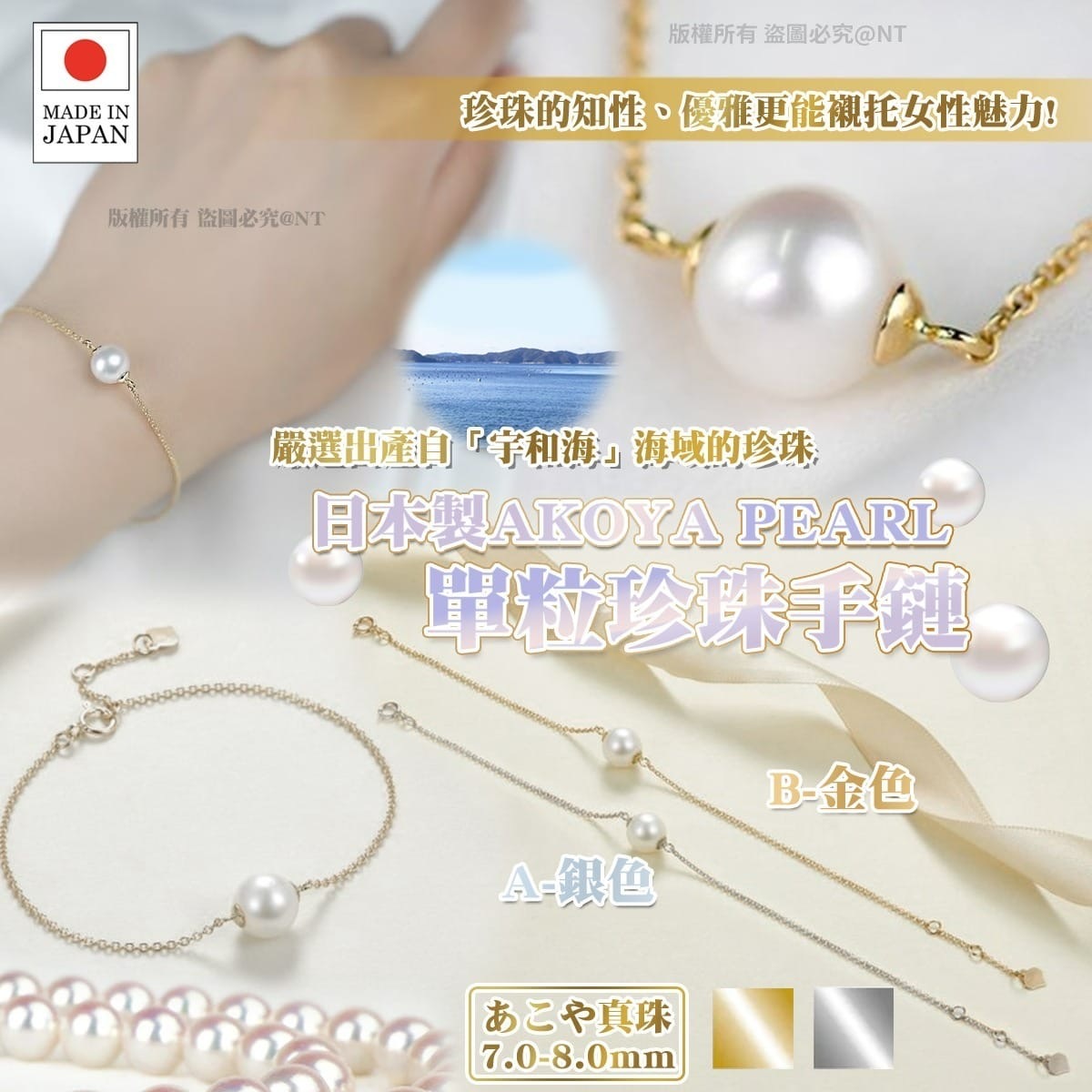 日本製AKOYA  PEARL單粒珍珠手鏈