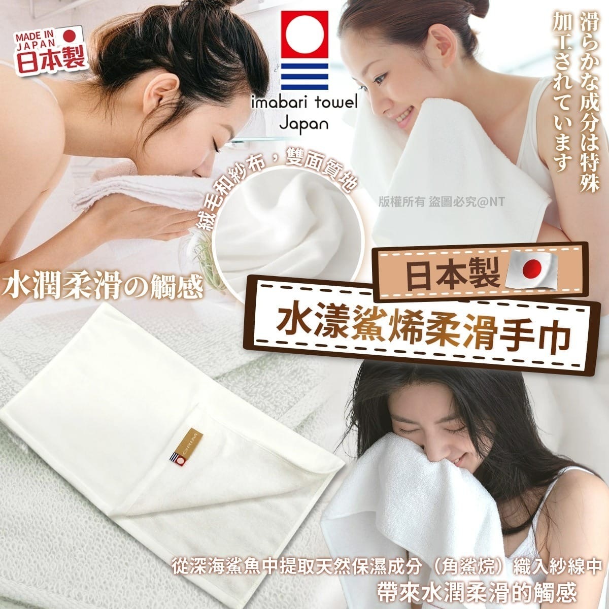 日本製水漾鯊烯柔滑手巾 一套2件