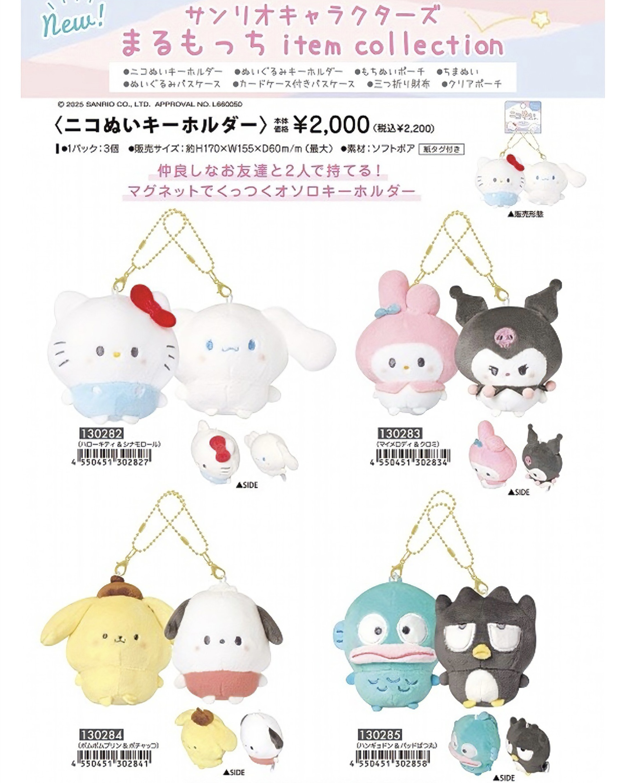 <現貨> 🇯🇵三麗鷗角色豆豆眼系列磁吸貼貼吊飾、鑰匙圈