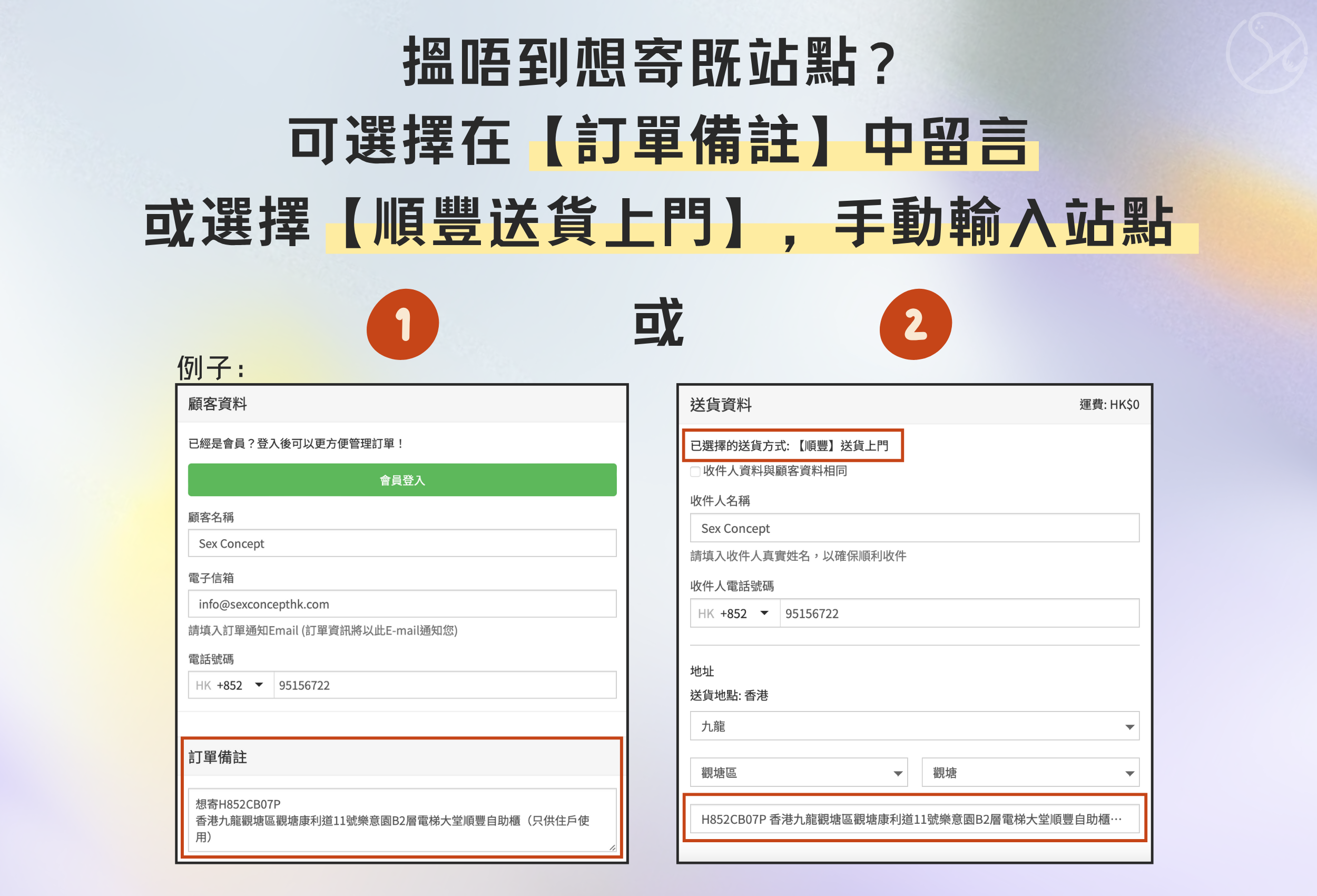 順豐速運｜Sex Concept成人用品店