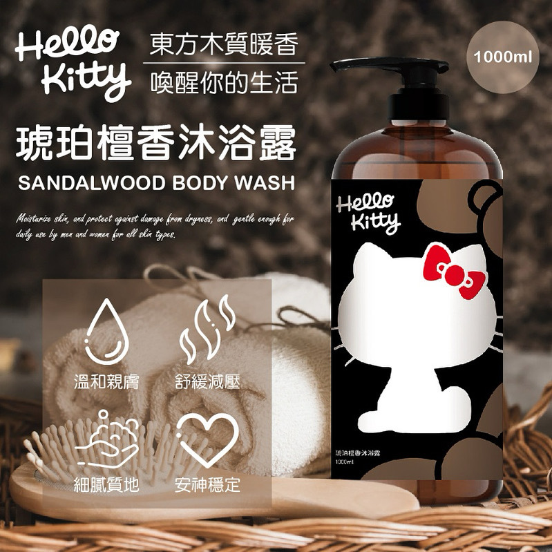 台灣製Hello Kitty琥珀檀香沐浴露1000ml
