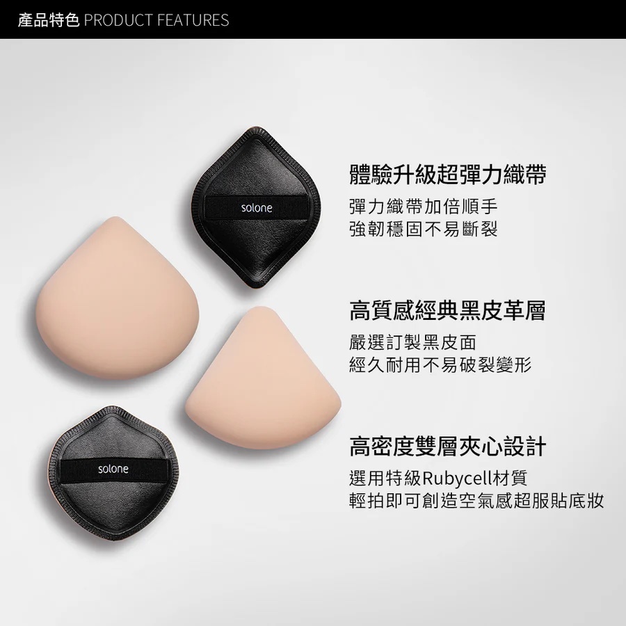 《現貨》Solone 黑色彈力訂製舒芙蕾海綿-FC03扇形3入（附盒）