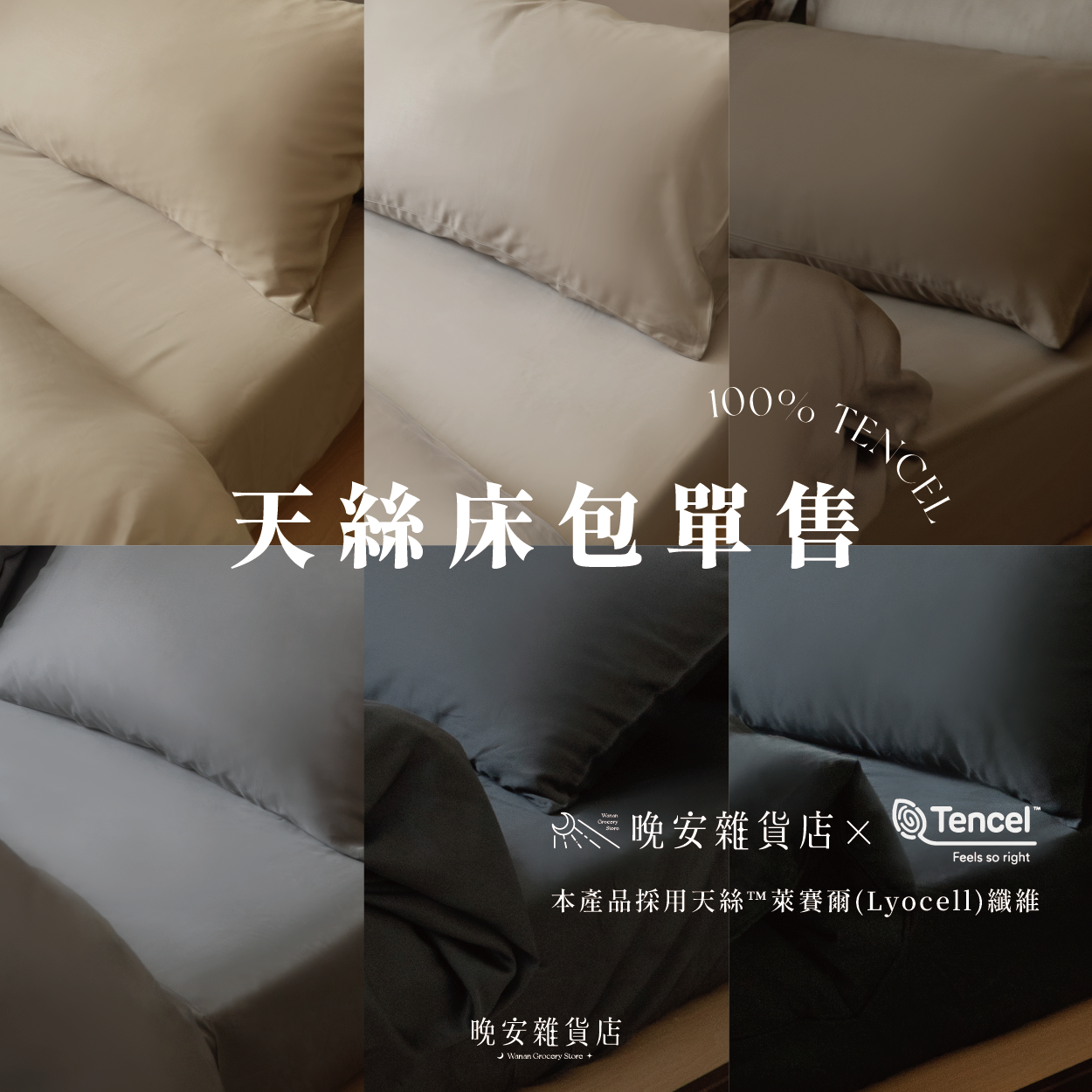 【100%TENCEL天絲™】60支天絲加高床包 拆售單賣床包