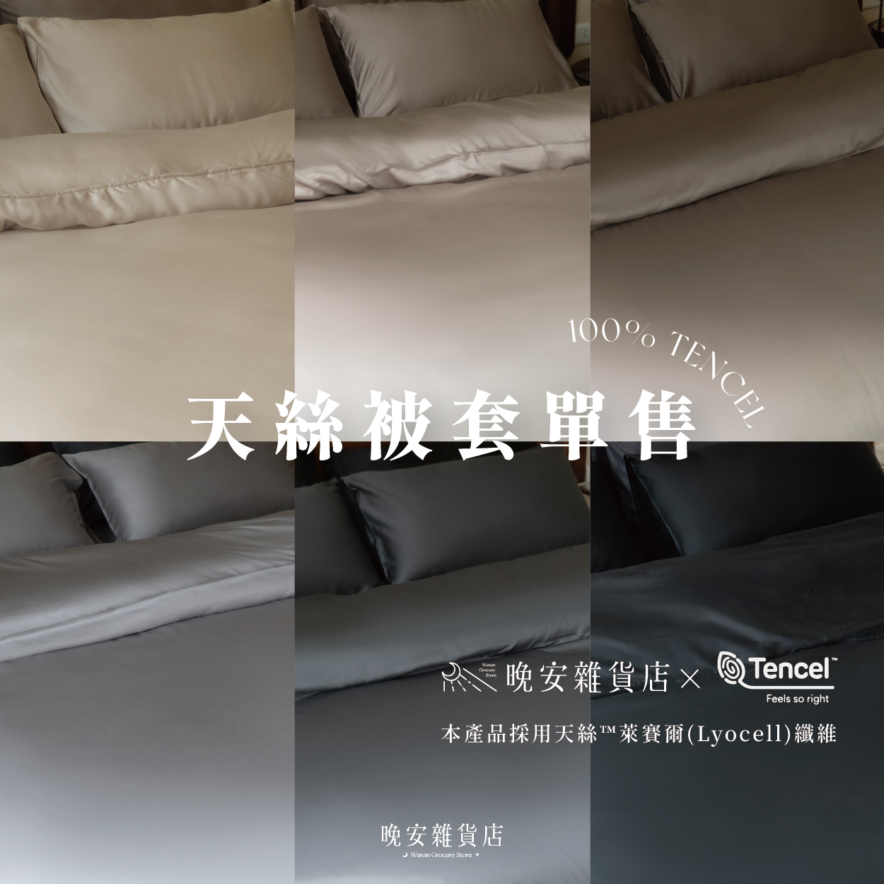 【100%TENCEL天絲™】60支天絲被套 拆售單賣薄被套