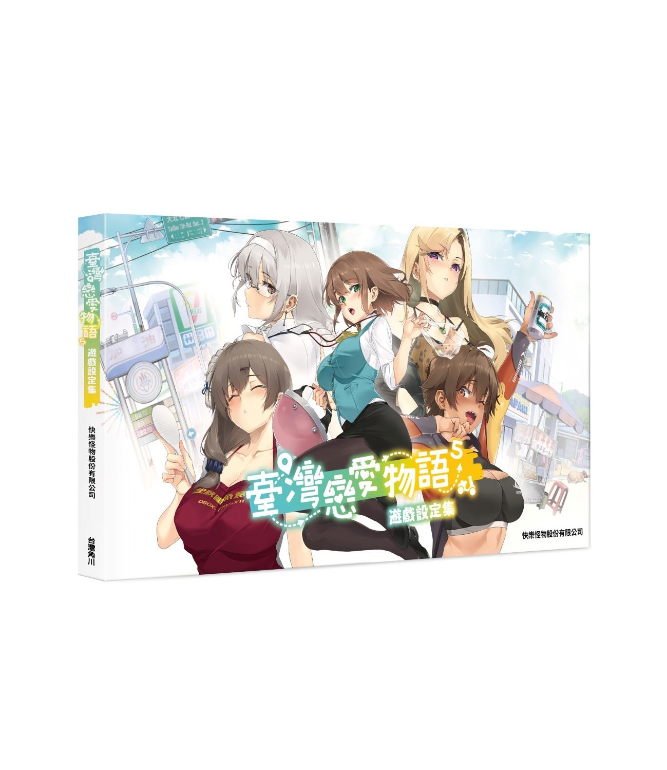 臺灣戀愛物語⁵遊戲設定集