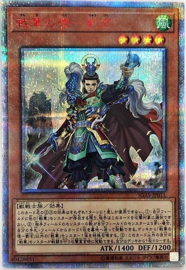 IGAS-JP011 (UR) 戦華の徳－劉玄 (戰華之德─劉玄)