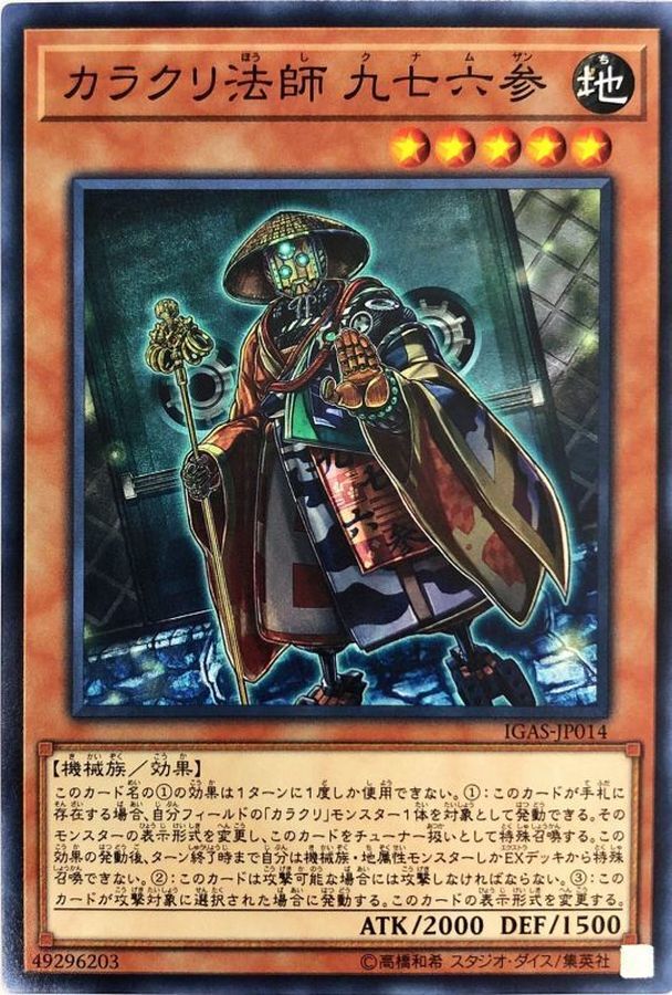 IGAS-JP014  カラクリ法師 九七六参 (機巧法師 九七六參)