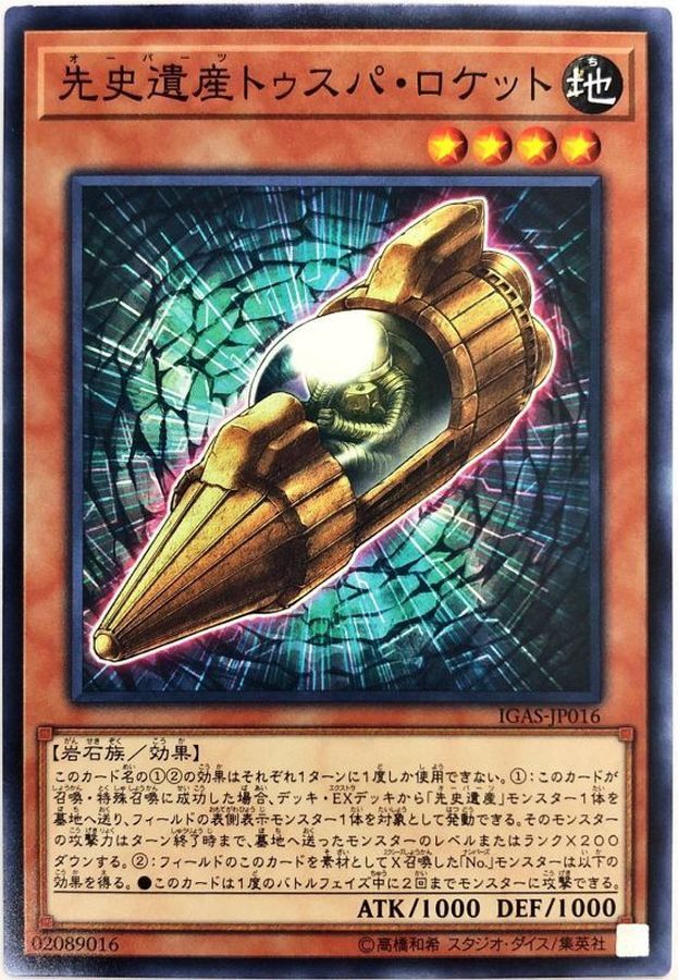 IGAS-JP016  先史遺産トゥスパ・ロケット (先史遺產 圖斯帕火箭)