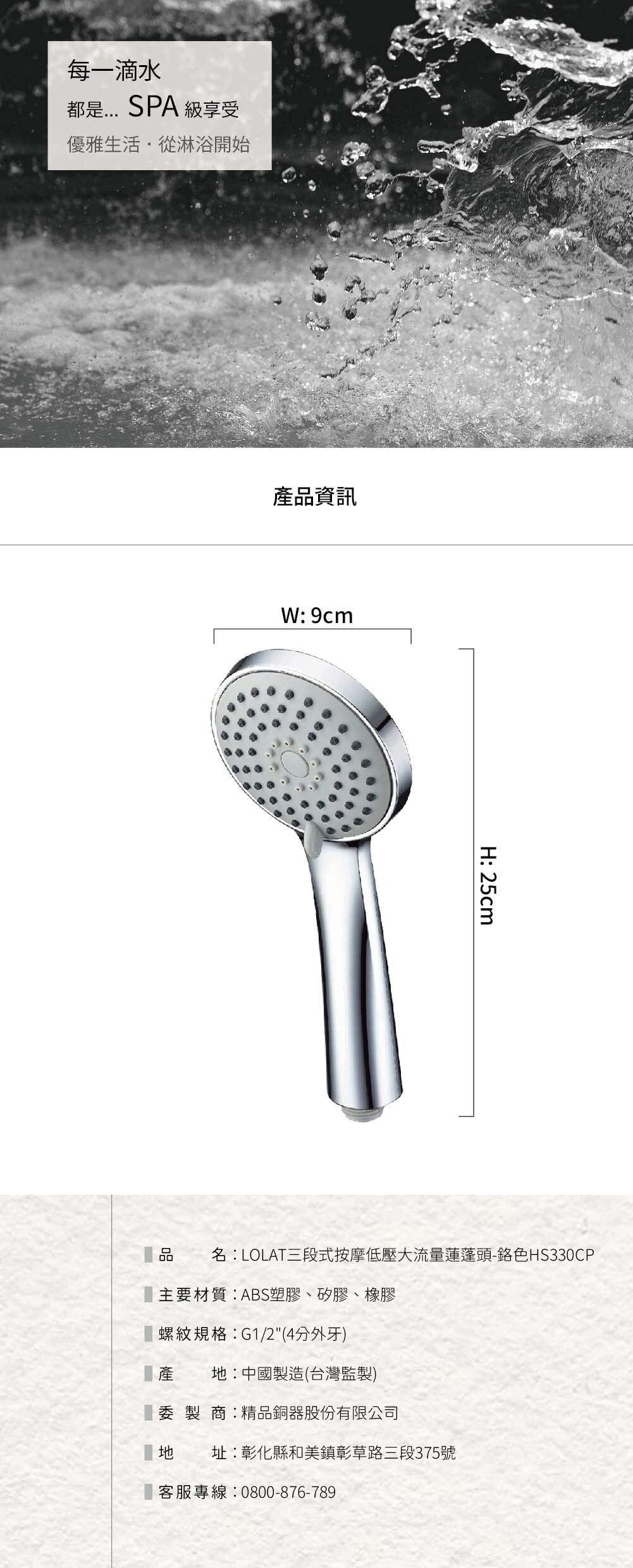 LOLAT三段式按摩低壓大流量蓮蓬頭-鉻色HS330CP二入組商品資訊。