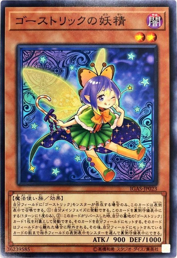 IGAS-JP023  ゴーストリックの妖精 (鬼計妖精)