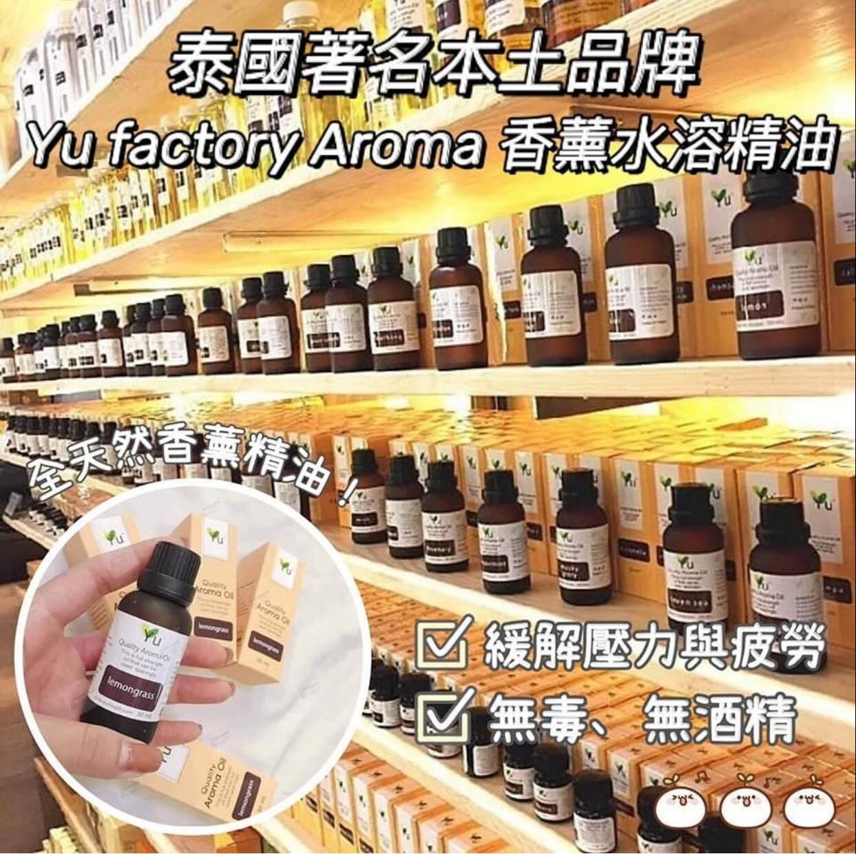 泰國直送 Yu factory Aroma 香薰水溶性精油 30ml
