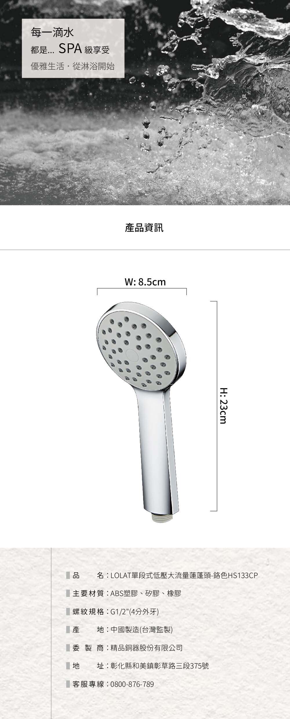 蓮蓬頭HS133CP的商品尺寸內容。