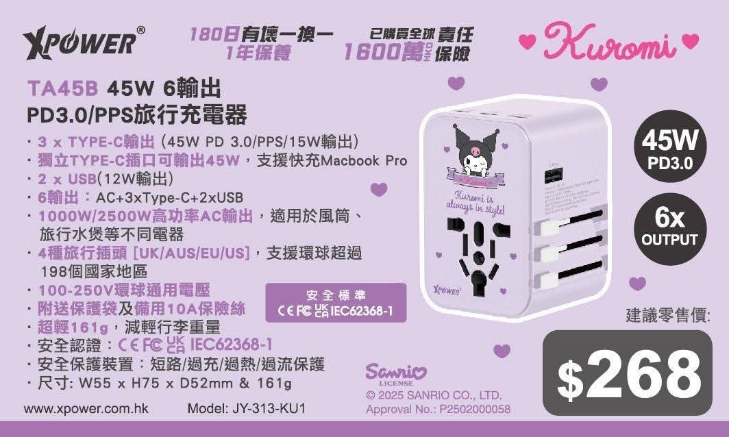 Sanrio 旅行充電器