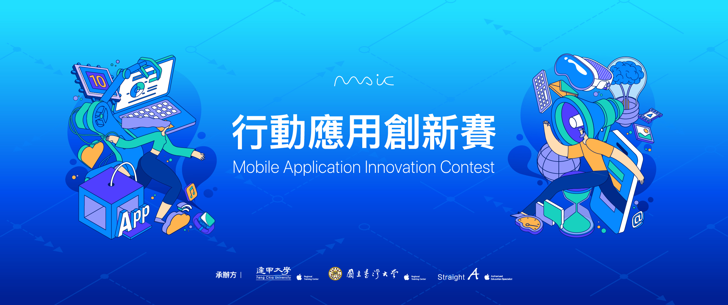 App 行動應用創新賽