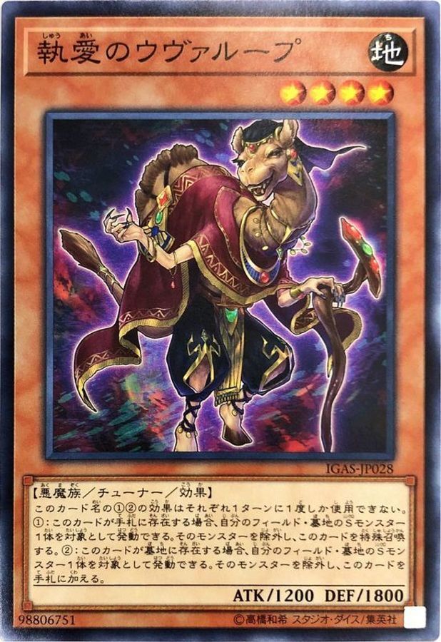 IGAS-JP028  執愛のウヴァループ (執愛的輪迴化勒)