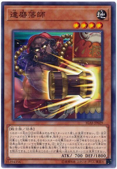 IGAS-JP029  達磨落師 (達磨落師)