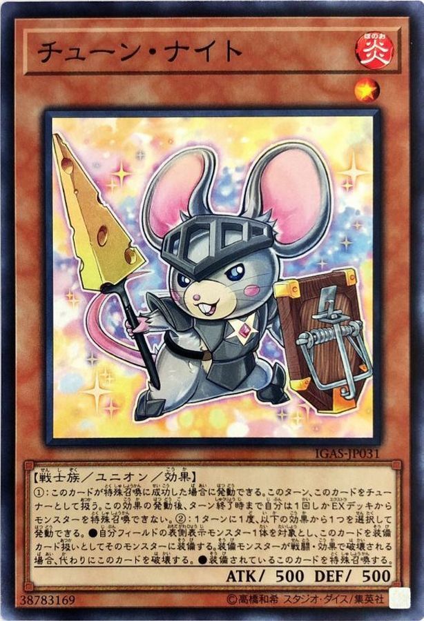 IGAS-JP031  チューン・ナイト (調整騎士)