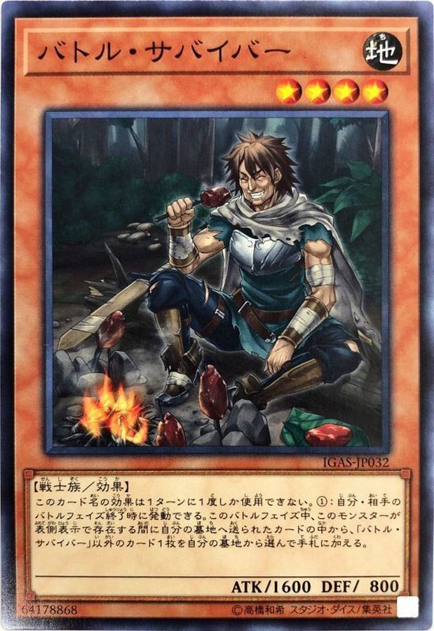 IGAS-JP032 (NR) バトル・サバイバー (戰爭生還者)