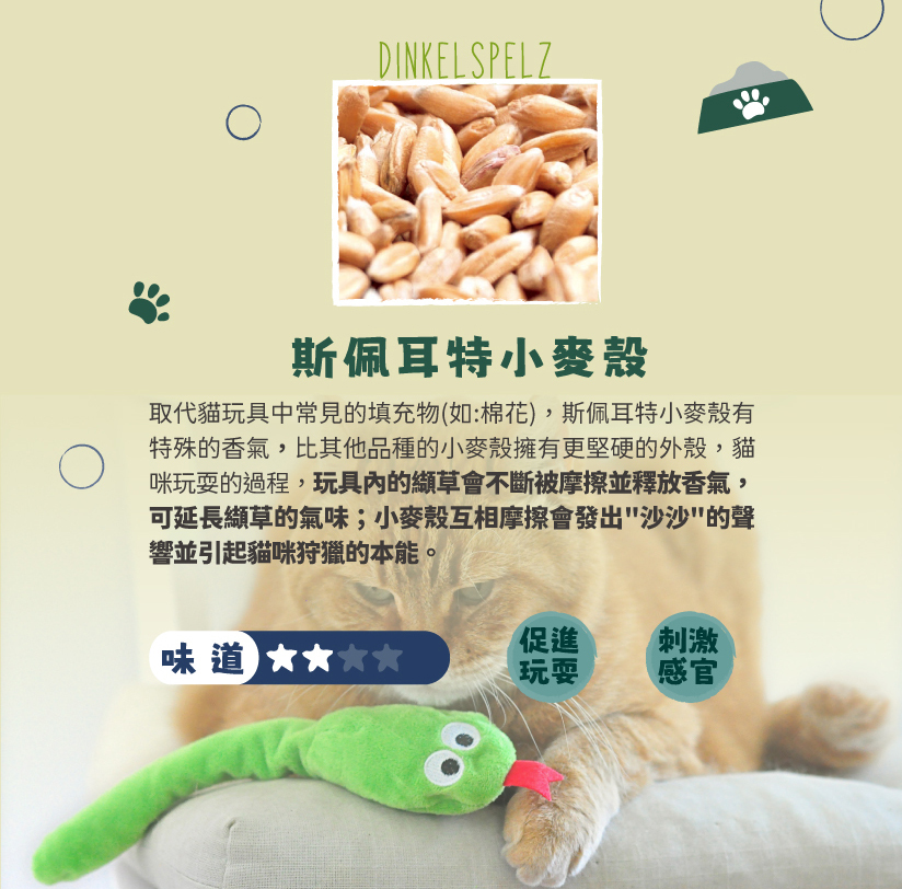 Aumüller 奧咪樂｜德國貓草玩具 貓草包 (毛毛雪貂 快樂搖擺鵝 粉紅小海星)