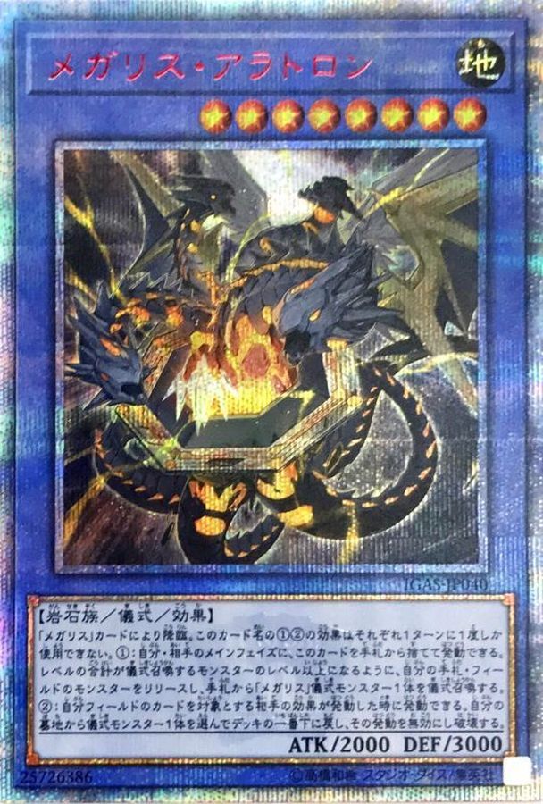 IGAS-JP040 (UR) メガリス・アラトロン (巨石像 土星天使)