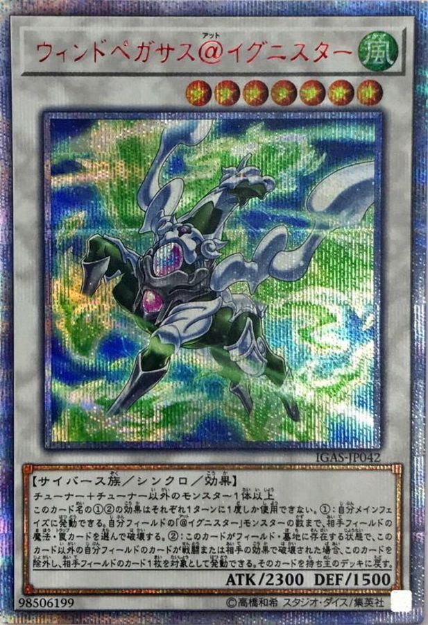 IGAS-JP042 (SR) ウィンドペガサス@イグニスター (風之天馬@伊格尼斯者)