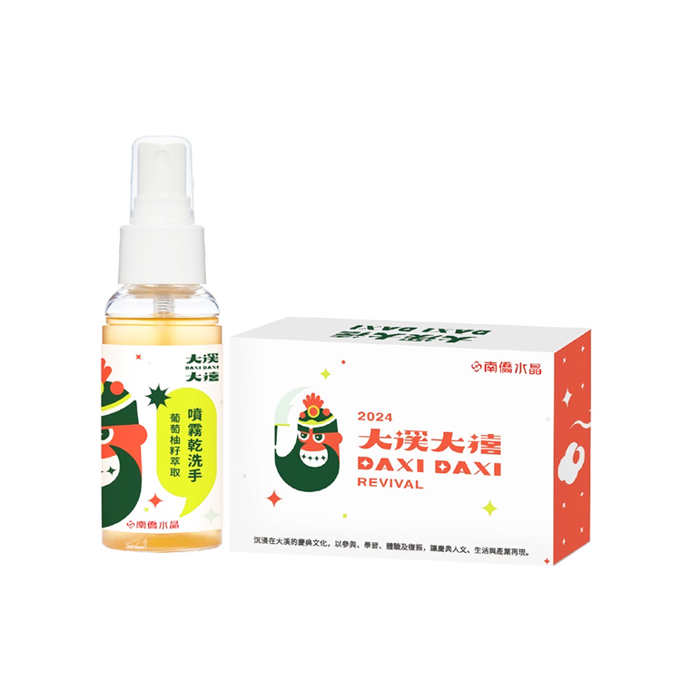 【南僑水晶x大溪大禧】水晶好朋友保庇組(水晶肥皂90g+葡萄柚籽噴霧乾洗手70ml)