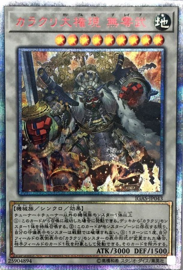 IGAS-JP043 (UR) カラクリ大権現 無零武 (機巧大権現 無零武)