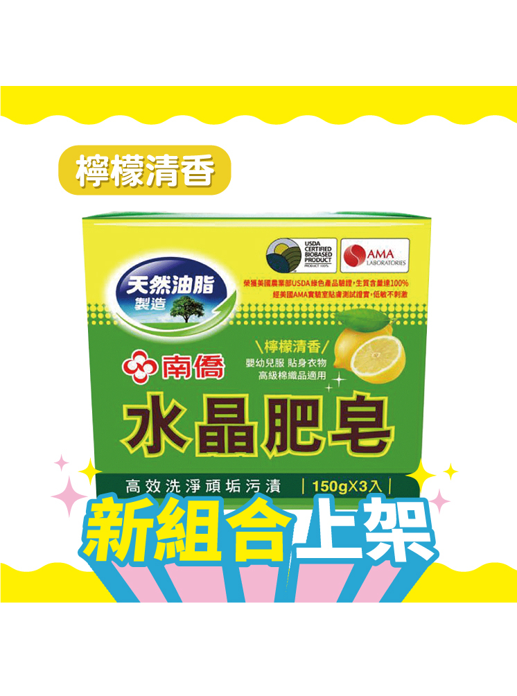 水晶肥皂150g三入(檸檬清香)