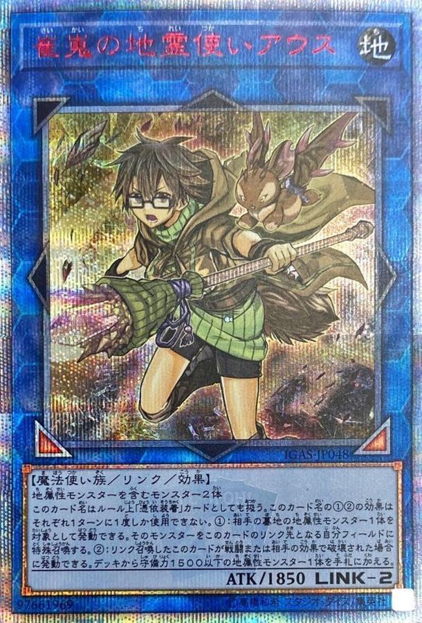 IGAS-JP048 (SR) 崔嵬の地霊使いアウス (崔嵬的地靈使 奧絲)