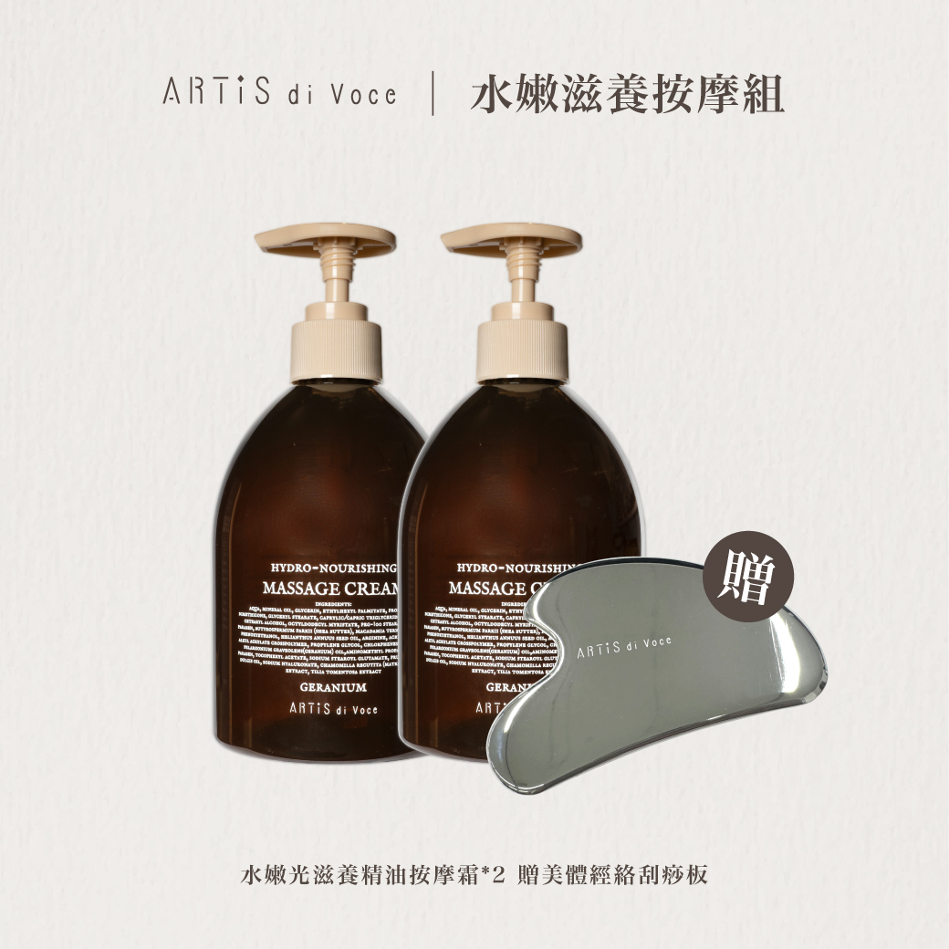 ARTiS di Voce 水潤滋養按摩組 (效期至2026.4)