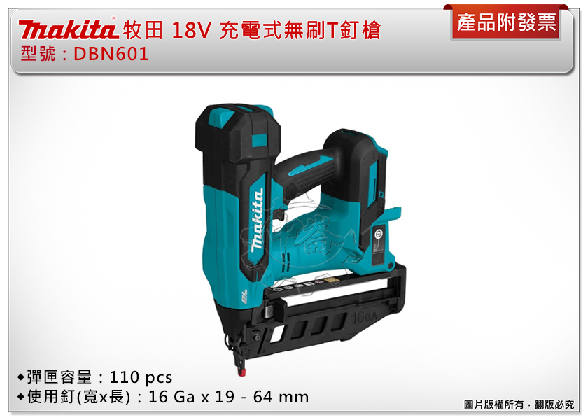 ＊中崙五金【附發票】牧田 18V 無刷木工T型釘槍 DBN601Z (單機) 釘槍 16Ga 釘子長度可裝19-64mm