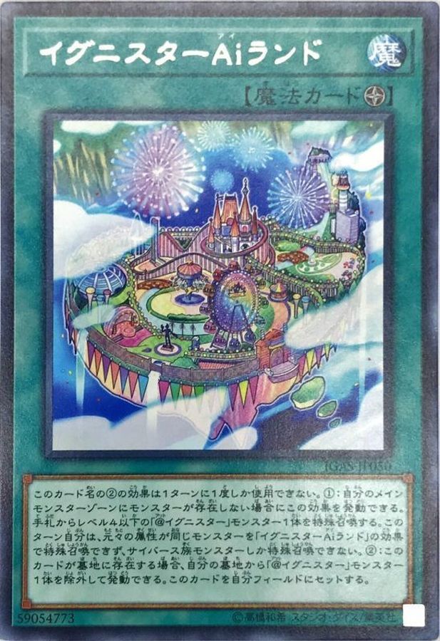 IGAS-JP050  (R)イグニスターAiランド (伊格尼斯Ai之島)