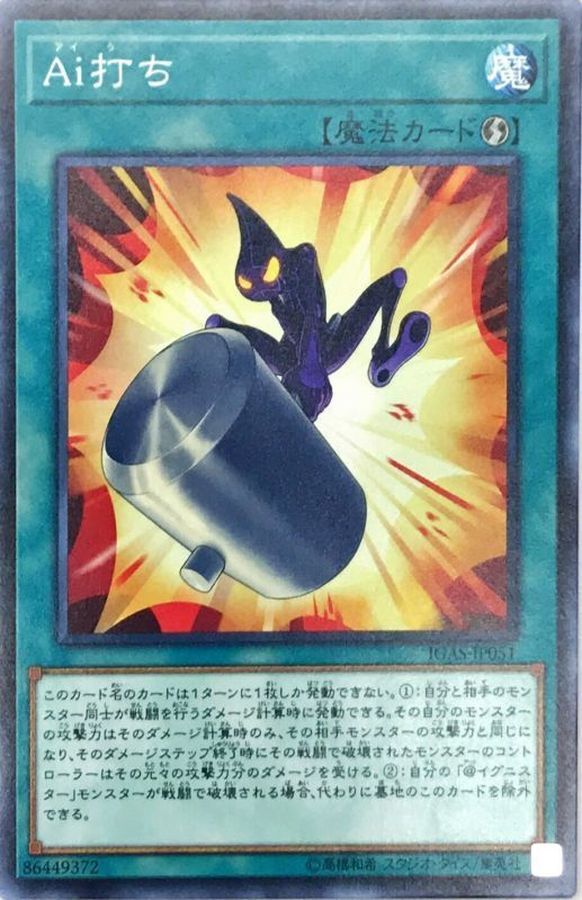 IGAS-JP051  Ａｉ打ち (Ai互打)