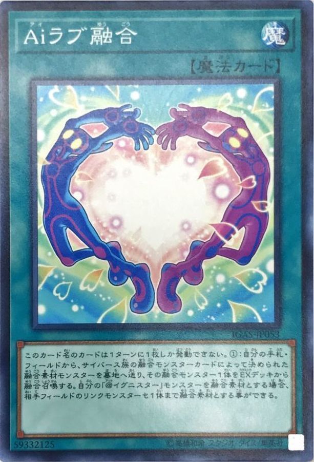 IGAS-JP053  Aiラブ融合 (Ai愛融合)