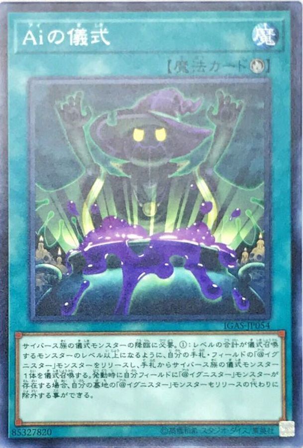 IGAS-JP054  Aiの儀式 (Ai之儀式)