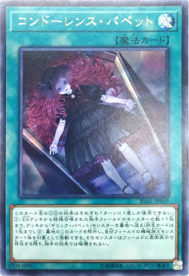 IGAS-JP059 (R) コンドーレンス・パペット (弔唁人偶)