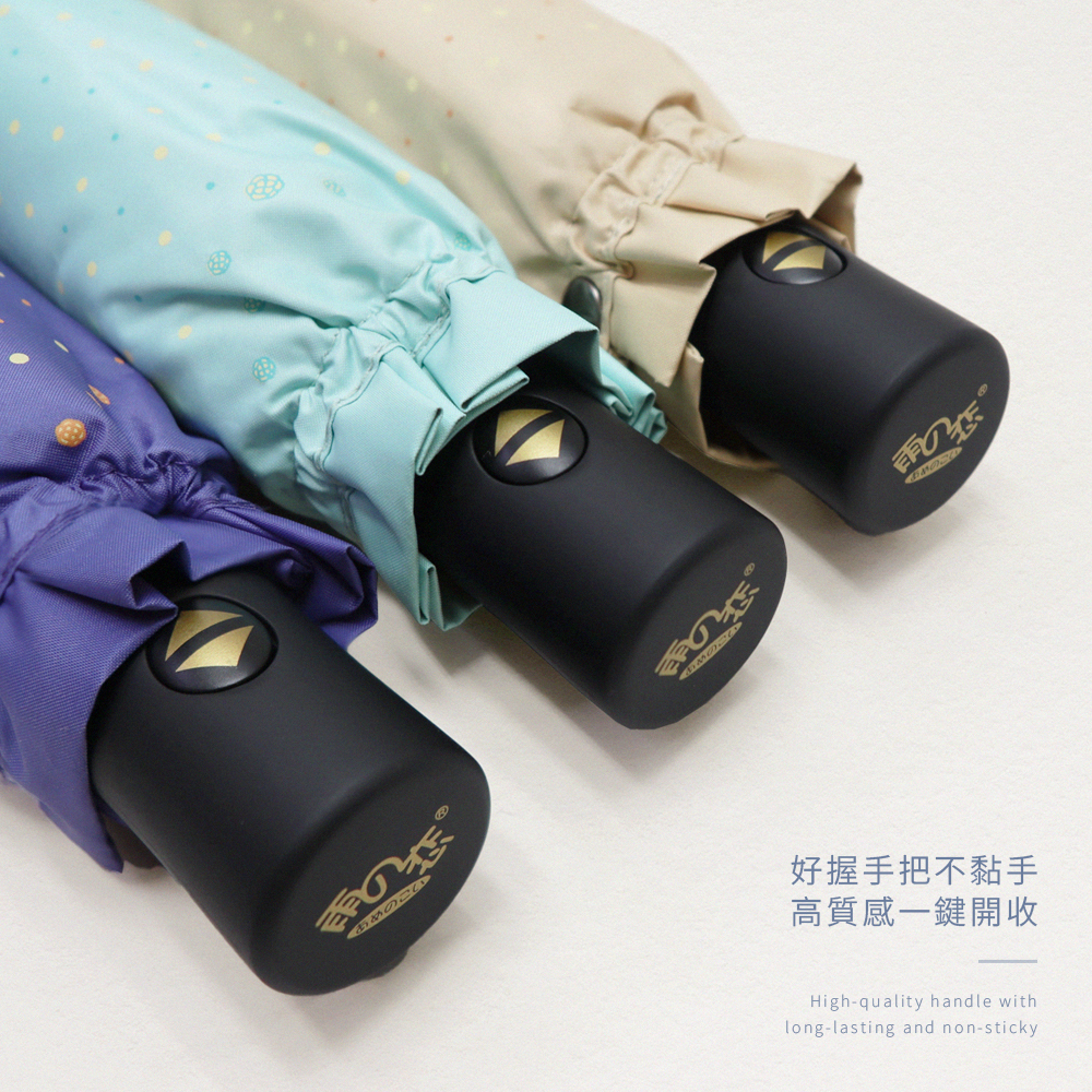 好握手把不黏手 高質感一鍵開收 High-quality handle with long-lasting and non-sticky