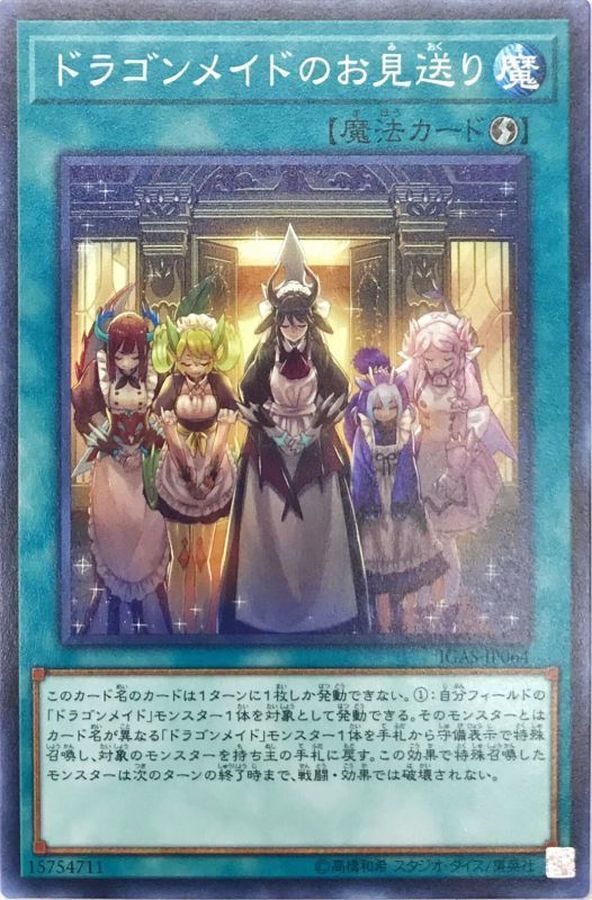 IGAS-JP064  ドラゴンメイドのお見送り (龍女僕的送客)