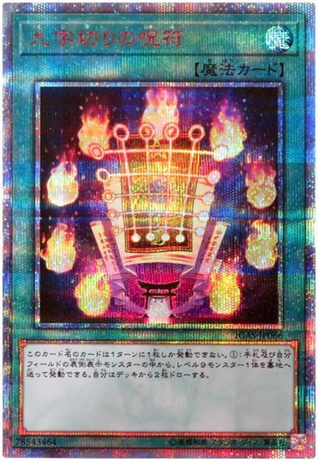 IGAS-JP066 (SR) 九字切りの呪符 (九字切的呪符)