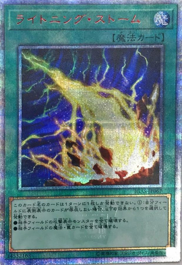 IGAS-JP067 (SR) ライトニング・ストーム (閃電風暴)