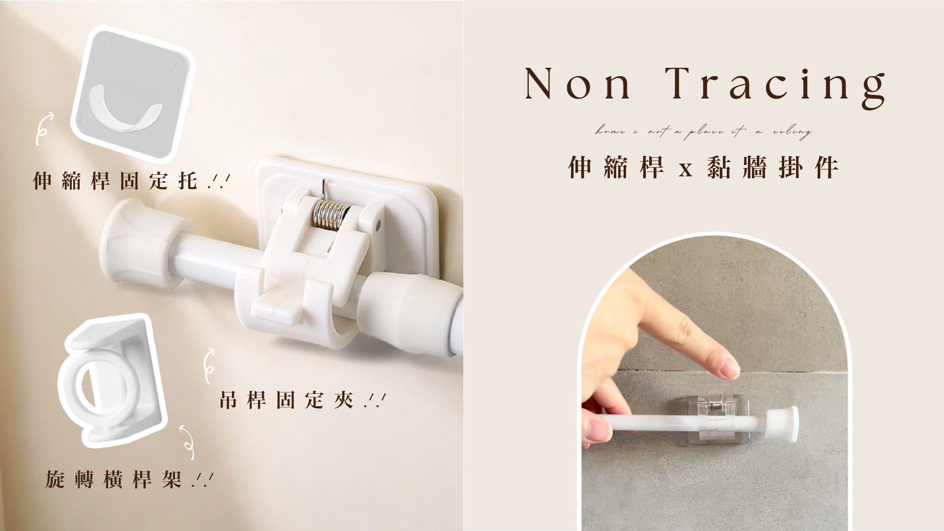 伸縮桿黏牆掛件示意圖
