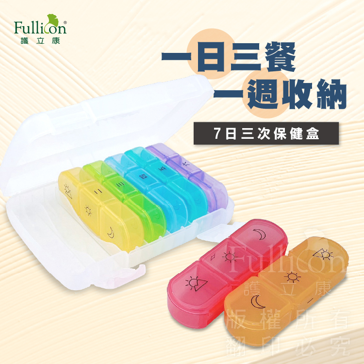 【Fullicon 護立康】7日3次保健盒【彩虹】