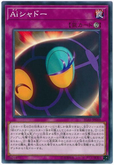 IGAS-JP069  Aiシャドー (Ai眼影)