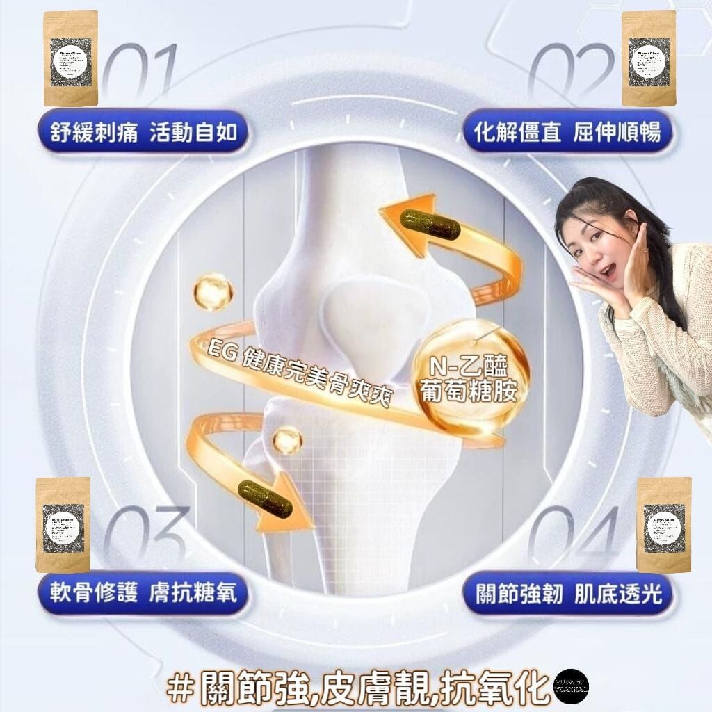 （關節+美肌+抗氧化三合一科學配方）EG 健康完美🌟骨爽爽「乳香·乙酰葡萄糖胺」30 粒 Z83 StabiliNAG Joint Support     (食品不能安排分批收貨）