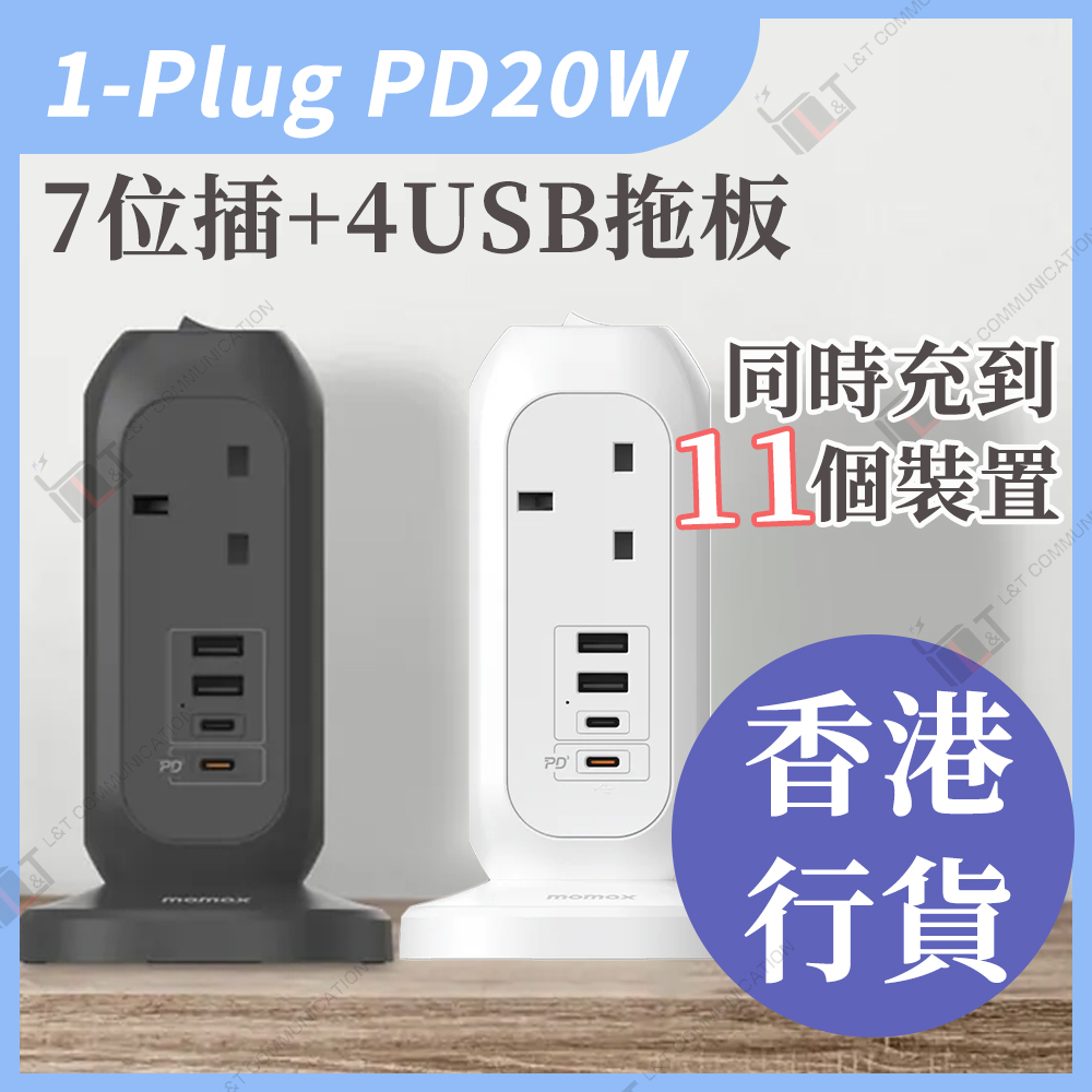MOMAX - 1-Plug 7插位+4USB 慳位直立式拖板｜(太空灰/白色)