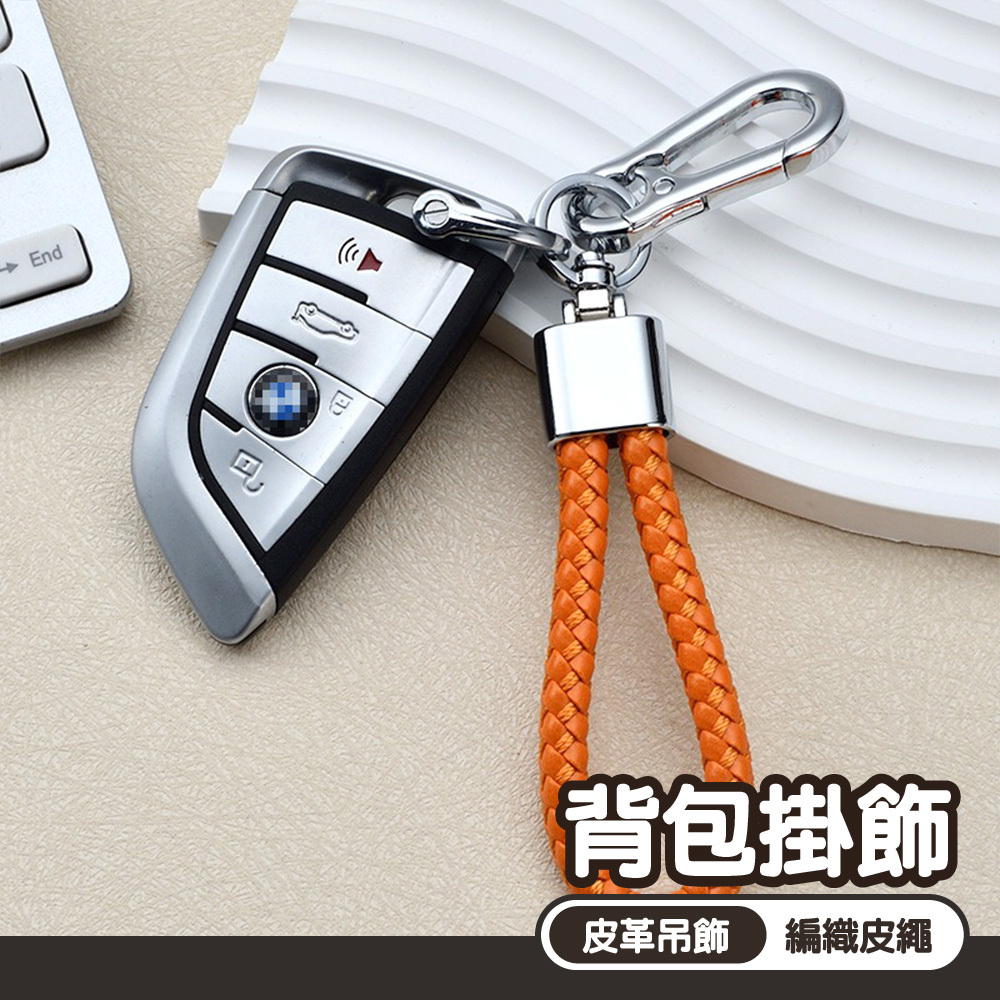 吊飾 鑰匙圈 鑰匙扣 編織皮繩 車用鑰匙圈 鑰匙圈吊飾 背包掛飾 皮革吊飾 皮繩鑰匙圈 防丟繩 馬蹄扣 防丟鑰匙扣146