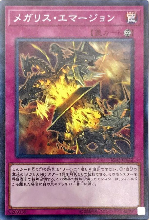 IGAS-JP072  メガリス・エマージョン (巨石像 顯現)