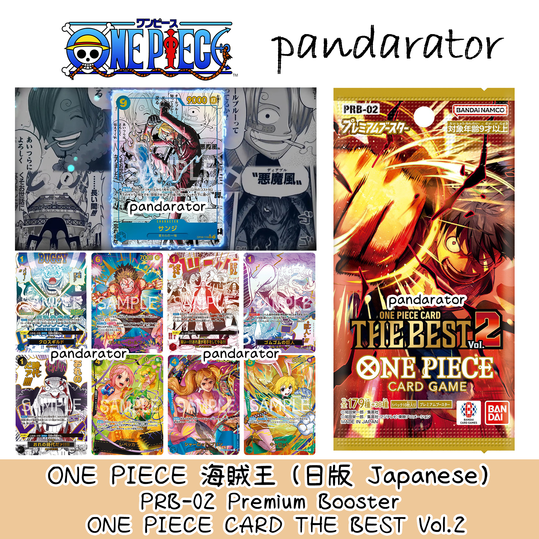 ONE PIECE PRB02 ONE PIECE CARD THE BEST Vol.2 豪華補充包原盒